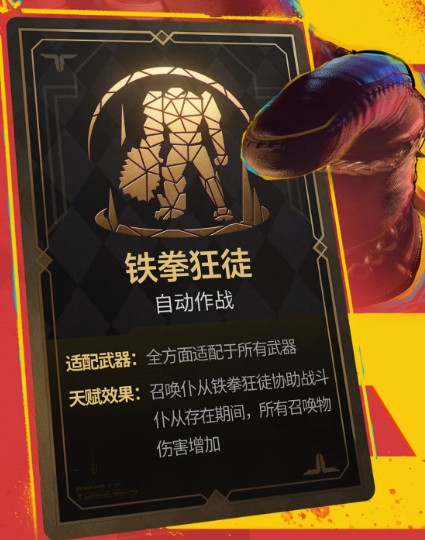 逆战未来铁拳狂徒玩法详解