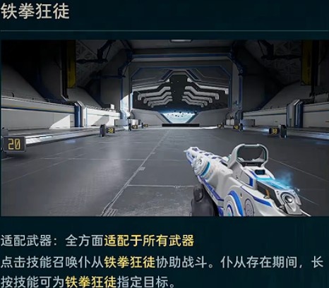 逆战未来铁拳狂徒玩法详解