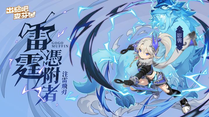 出发吧麦芬国际服英雄介绍