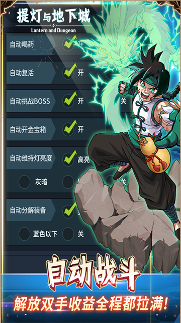 提灯与地下城安卓版
