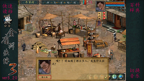金庸群侠传4官方版游戏攻略