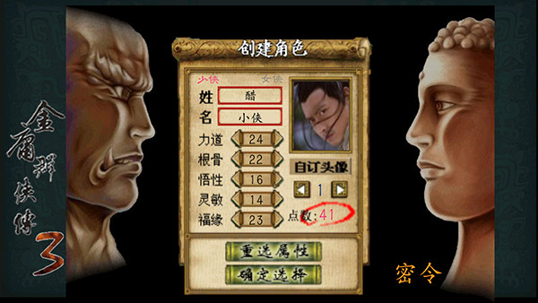 金庸群侠传4官方版游戏攻略
