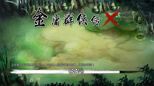 金庸群侠传4官方版