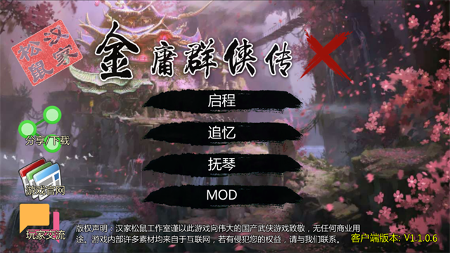 金庸群侠传4官方版