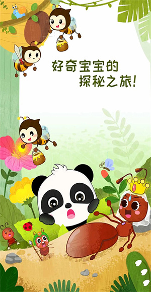 奇妙昆虫世界手机下载