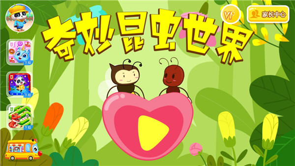 奇妙昆虫世界免费版玩法介绍