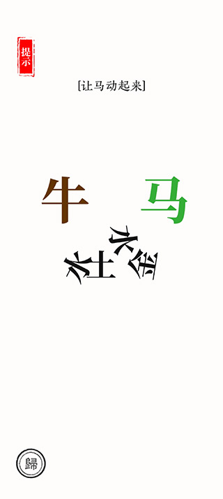 汉字大师官方版怎么玩