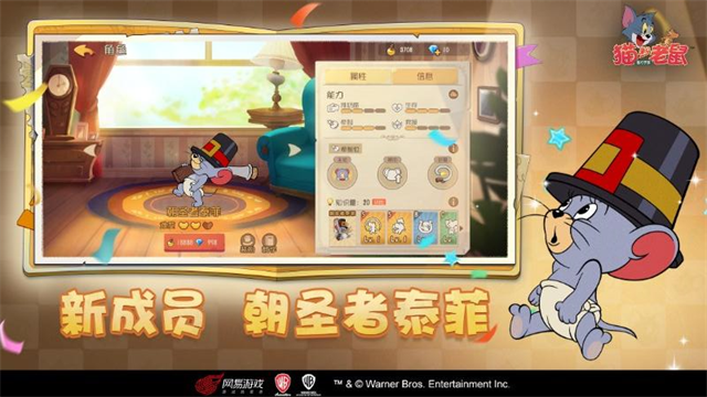 猫和老鼠手游官网版