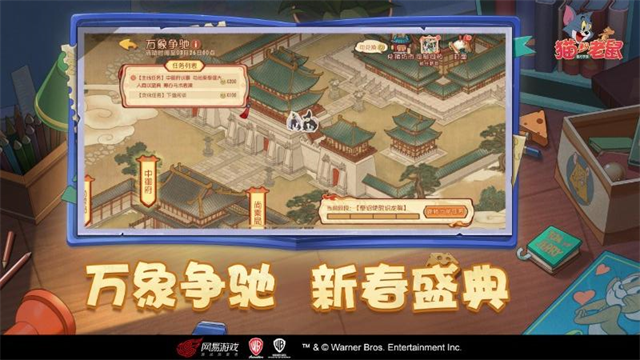 猫和老鼠网易官方手游