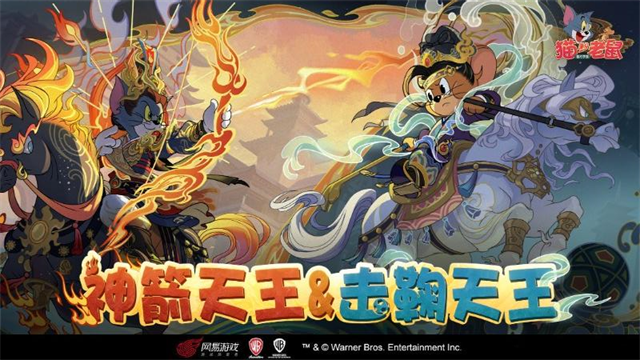 猫和老鼠手游官网版