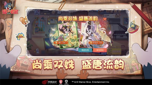 猫和老鼠手游官网版