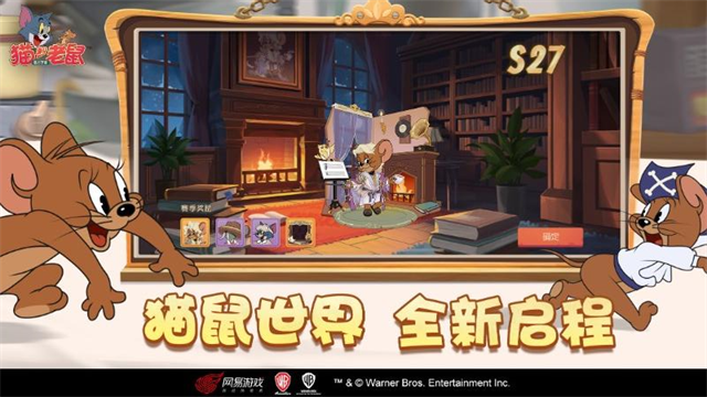 猫和老鼠手游官网版