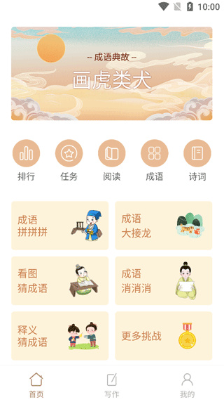 成语拼拼拼2026下载