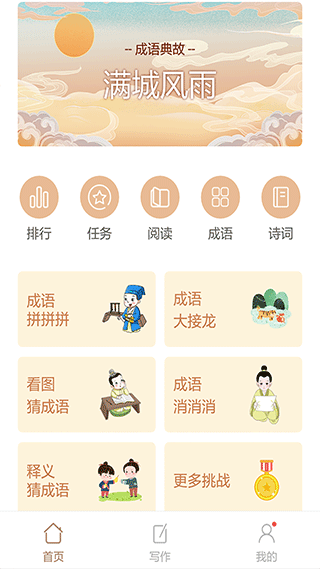 成语拼拼拼手机版