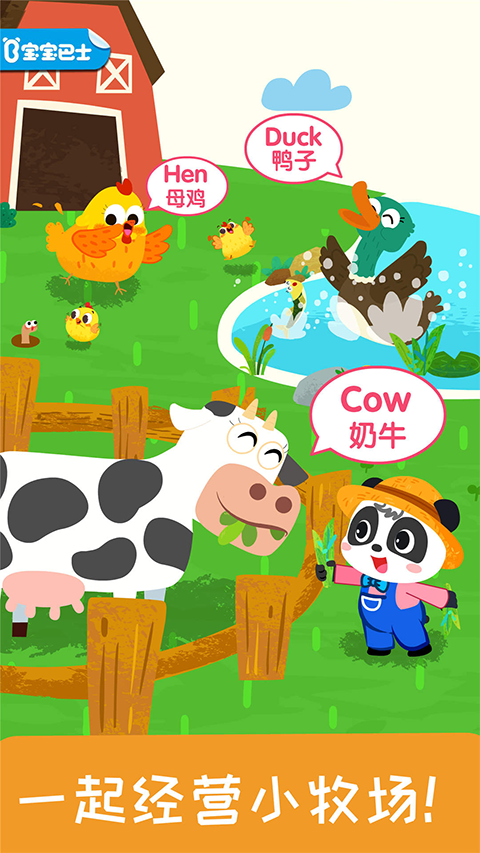 宝宝小牧场免费版