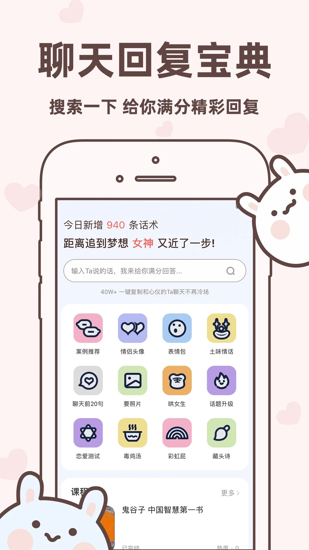 聊天回复宝典app下载