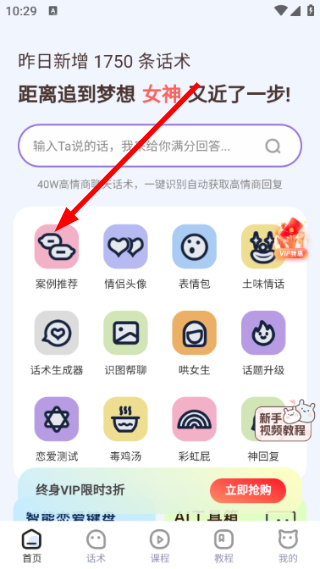 聊天回复宝典免费版怎么查看案例信息