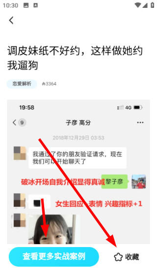 聊天回复宝典免费版怎么查看案例信息