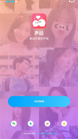 声动官方版怎么使用