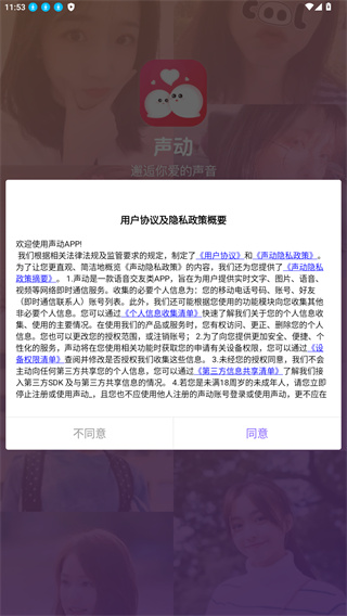 声动官方版怎么使用
