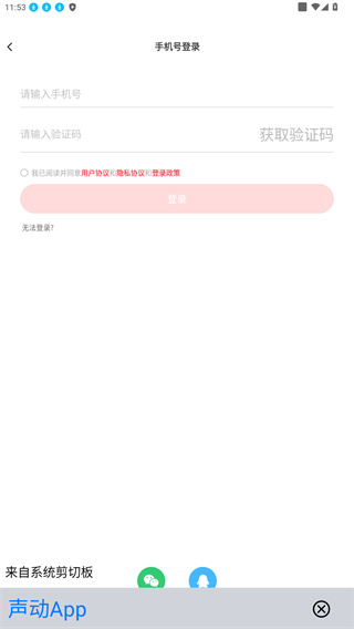 声动官方版怎么使用