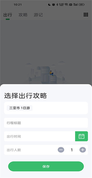 迹行日记官方版