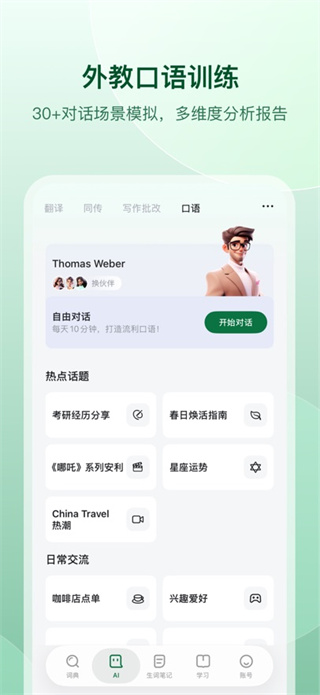 德语助手手机版