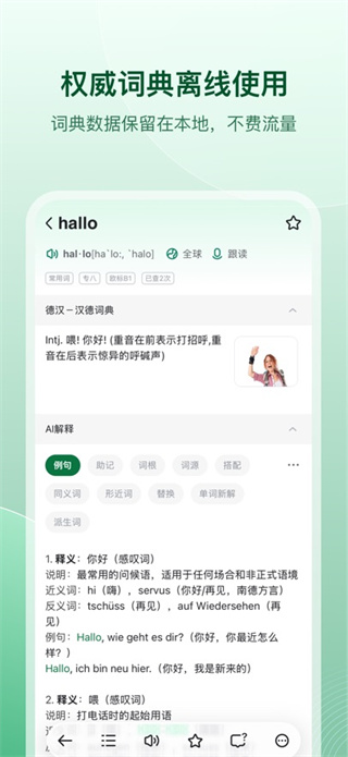 德语助手手机版