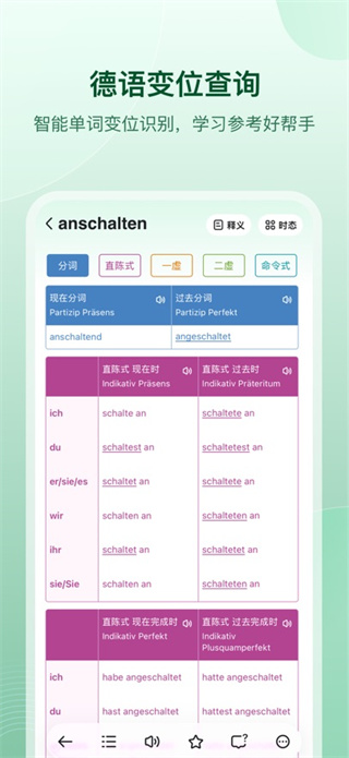 德语助手手机版