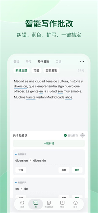 德语助手手机版