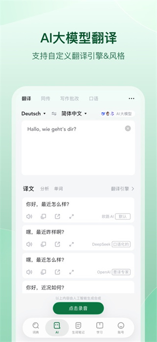 德语助手手机版