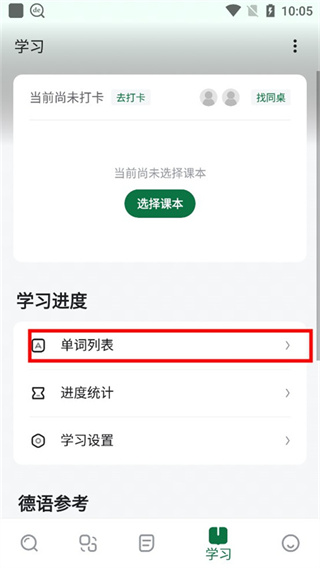 德语助手app怎么背单词