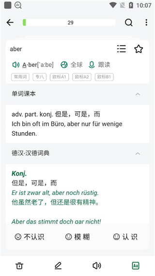 德语助手app怎么背单词