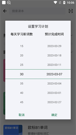 德语助手app怎么背单词