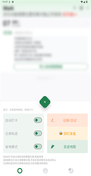 迹行日记官方版怎么用