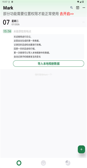 迹行日记官方版怎么用