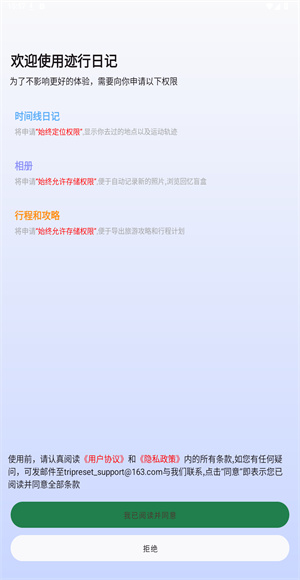 迹行日记官方版怎么用