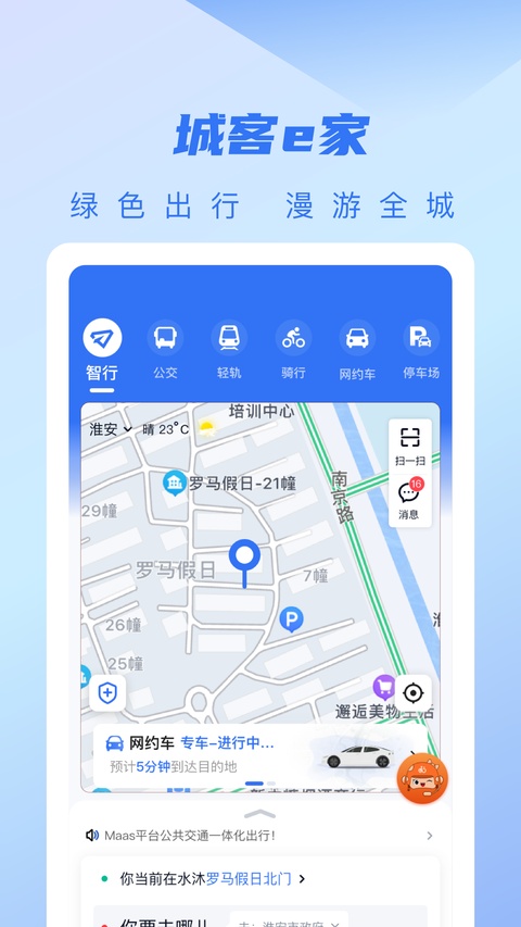 城客e家官方版