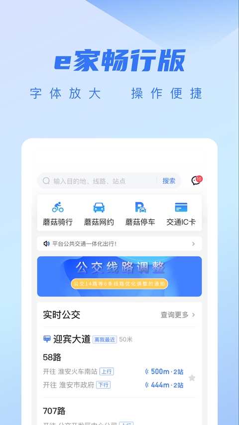 城客e家最新版