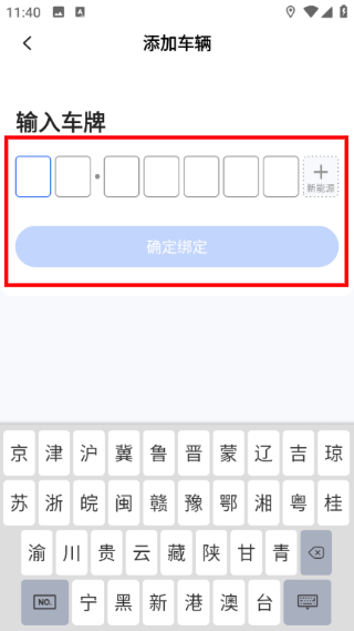 城客e家最新版怎么绑定车牌号码