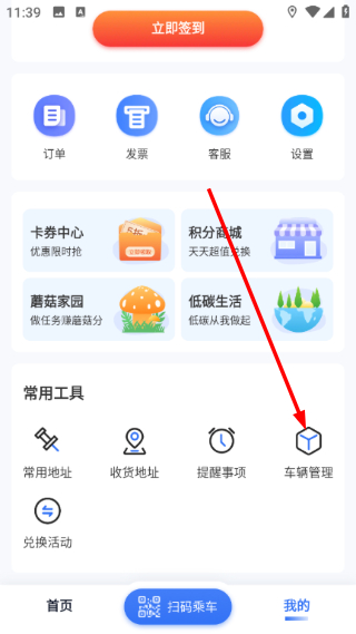 城客e家最新版怎么绑定车牌号码
