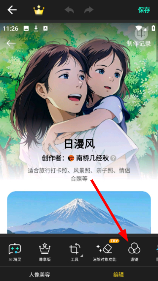 完美相机安卓版怎么编辑照片