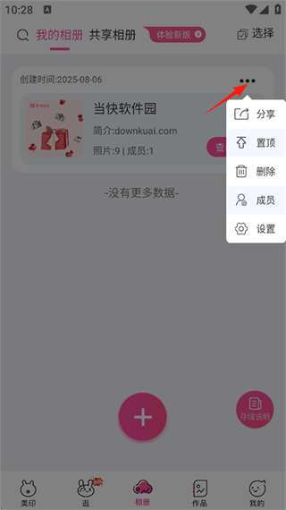 美印兔兔官方版怎么使用