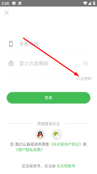 天天轻官方版怎么使用