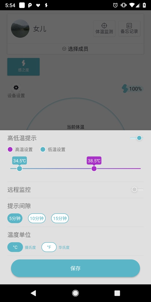 感之度体温官方版