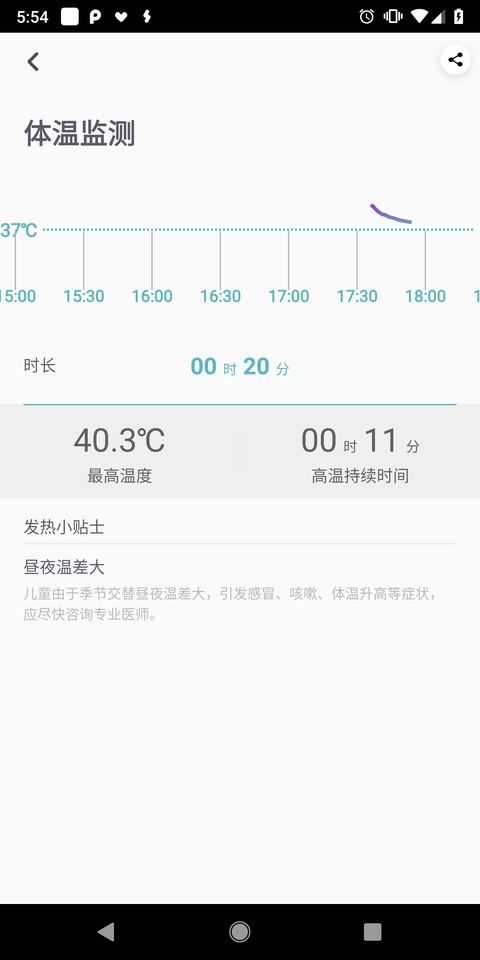 感之度体温安卓版