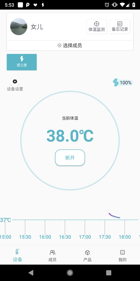 感之度体温app下载