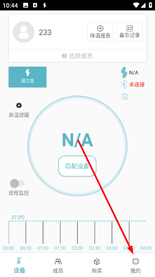 感之度体温安卓版怎么修改密码