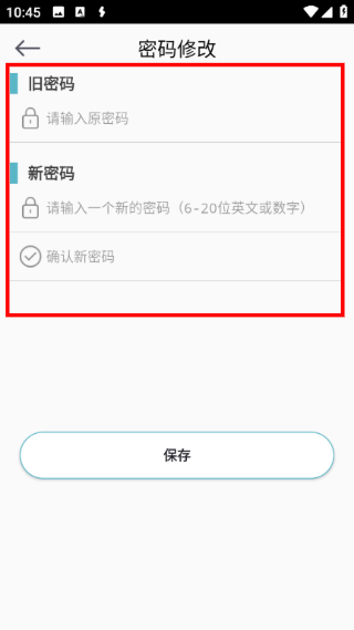 感之度体温安卓版怎么修改密码