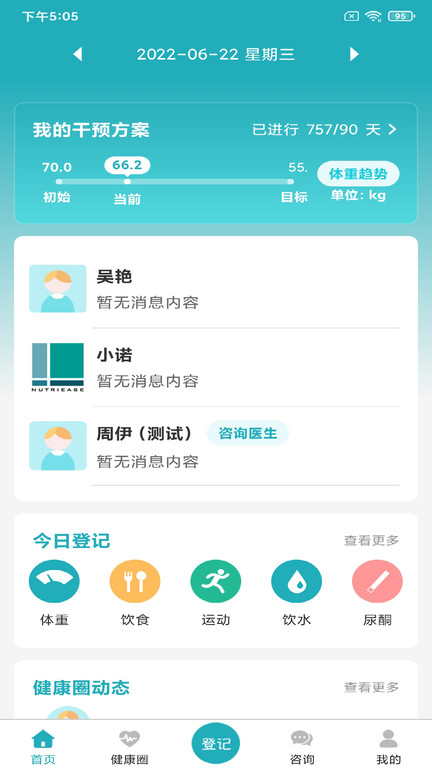 体重管家最新版